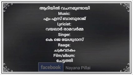 Aadiyil Vachanamundayi Karoke