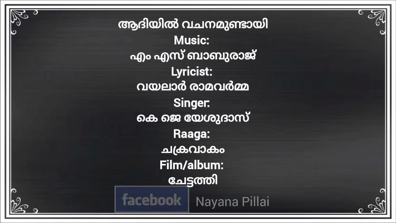 Aadiyil Vachanamundayi Karoke