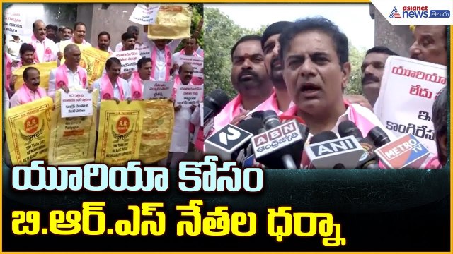 యూరియా కోసం BRS నేతల ధర్నా | KTR | Harish Rao | Telangana Politics | Asianet News Telugu