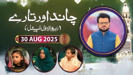 Chand aur Tare - Rabi ul Awwal Special - 30 August 2025 - ARY Qv