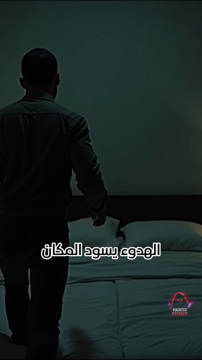 4  أغرب اختفاء في التاريخ.. العروس اللي انسحبت تحت السرير! (قصة مرعبة)