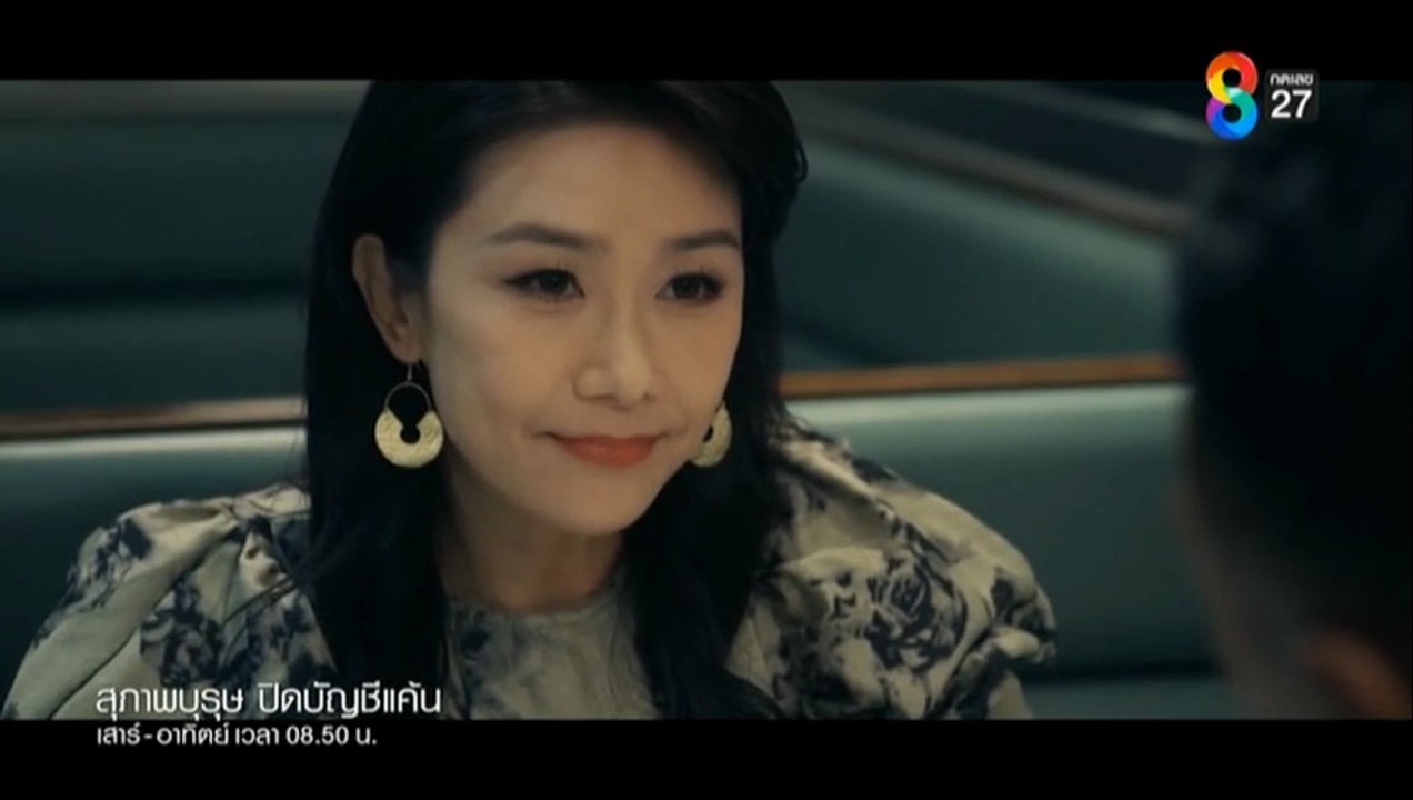 สุภาพบุรุษ ปิดบัญชีแค้น ตอนที่ 15 (EP.15) วันที่ 30 สิงหาคม 2568