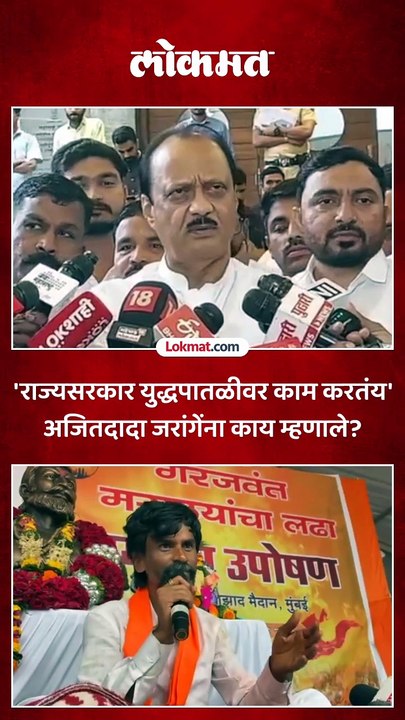 शिंदे समितीला जरांगे जुमानलं नाही, काय म्हणाले अजित पवार?
