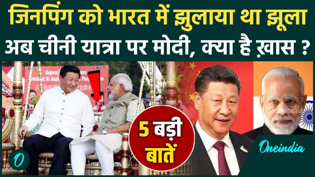 India China Relation: जब PM Modi ने Xi Jinping को झुलाया झूला, तब से कितना बदला भारत-चीन का रिश्ता