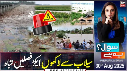 Sawal Yeh Hai || Maria Memon || 30th August 2025