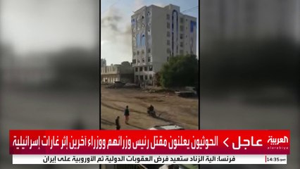 الحوثيون يعلنون مقتل رئيس وزرائهم ووزراء آخرين إثر غارات إسرائيلية