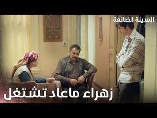 في شي بين غدير وزهراء - Kayıp Şehir - الحلقة 12 - مدبلج