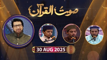 Saut ul Quran - Qiraat Competition - Rabi ul Awwal Special - 30 August 2025 - ARY Qtv