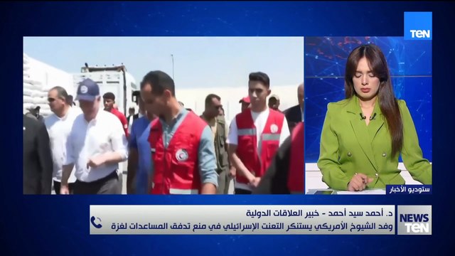 وفد الشيوخ الأمريكي يثمن الدور المصري في إدخال المساعدات لغزة.. د. أحمد سيد أحمد يشرح أبعاد الزيارة