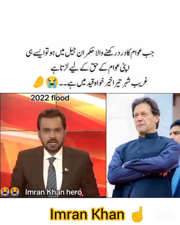 جب عوام کو درد رکھنے والا حکمران نصیب ہو  تو وہ یوں اپنی عوام کے حق کے لیے لڑتا ہے۔  غریب کبھی بے گھر نہیں ہوتا۔