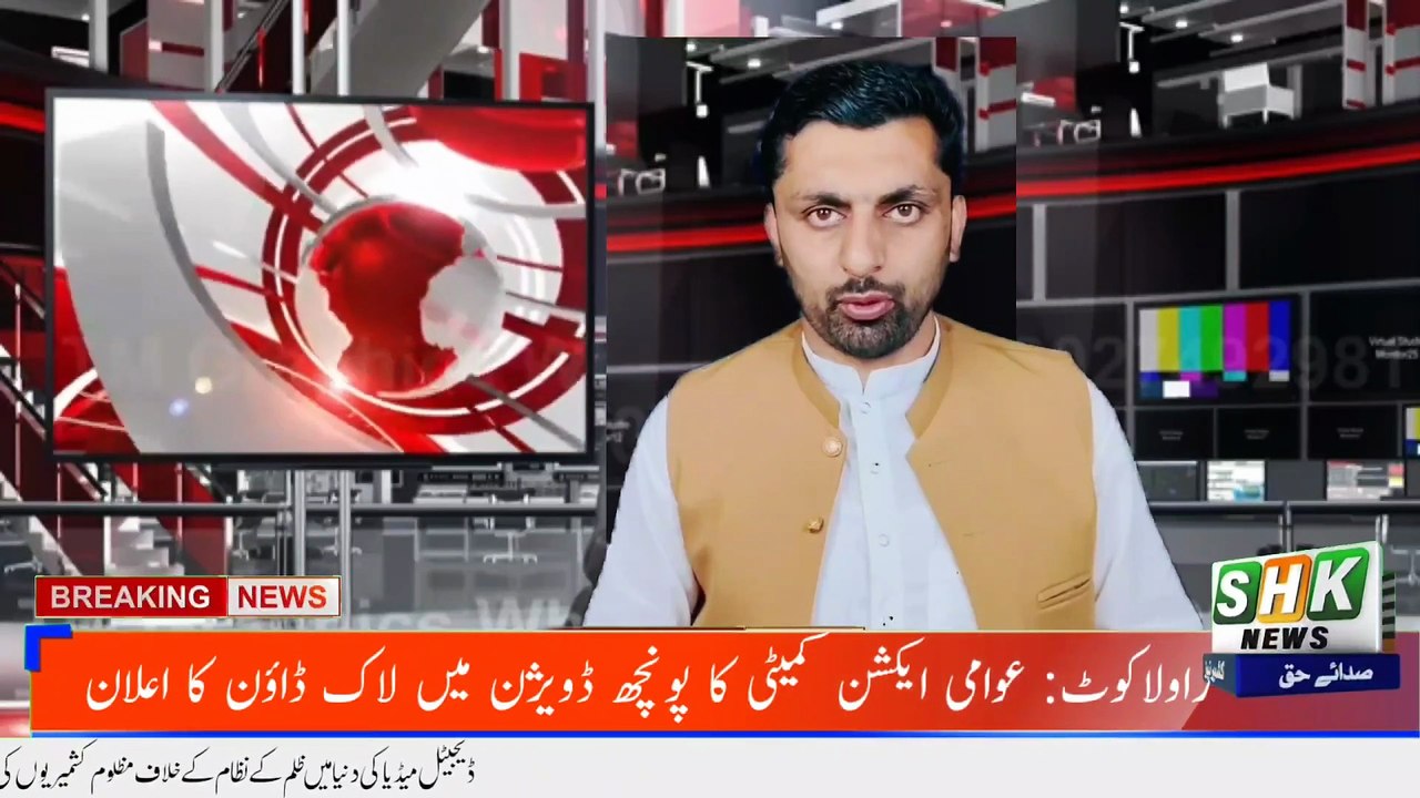Rawalakot Awami Action Committee Ka Kal Poonch Division Mein Shutter Down Ka Ailan
