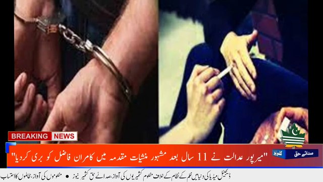 Mirpur Court ka Bara Faisla | Kamran Fazil 11 Saal Baad Bari Mirpur News || Mirpur News today