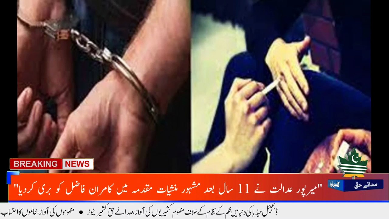 Mirpur Court ka Bara Faisla | Kamran Fazil 11 Saal Baad Bari" Mirpur News || Mirpur News today