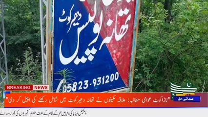 "Narakot Awam Ka Bara Demand | DhirKot Thana Hi Qareeb | Sahliyan Door Aur Mehnga!"Dhirkot Ajk News