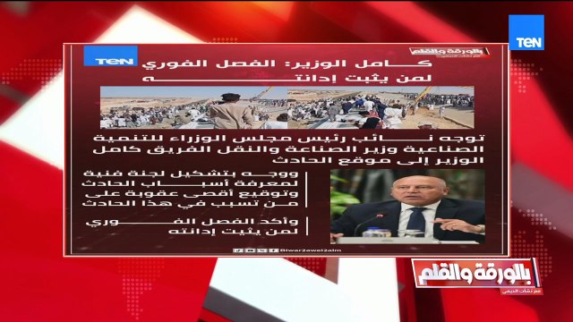 أول تعليق من الديهي على حادث قطار مطروح ويكشف أخر المستجدات