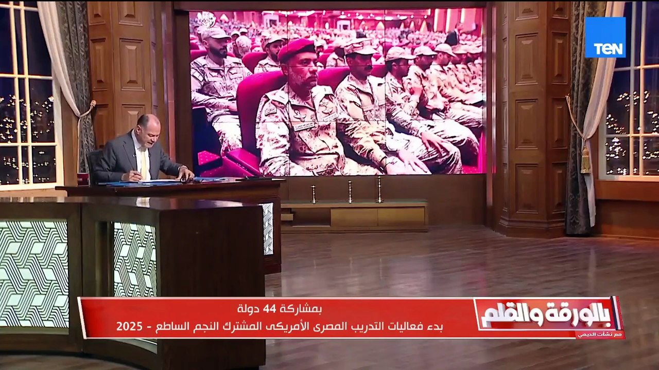 بمشاركة 44 دولة شقيقة وصديقة.. بدء فعاليات التدريب المصري الأمريكي المشترك "النجم الساطع - 2025"