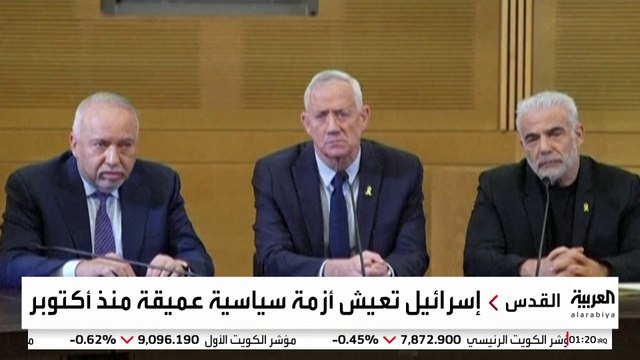 خلافات أحزاب المعارضة الإسرائيلية لائتلاف حكومة نتنياهو