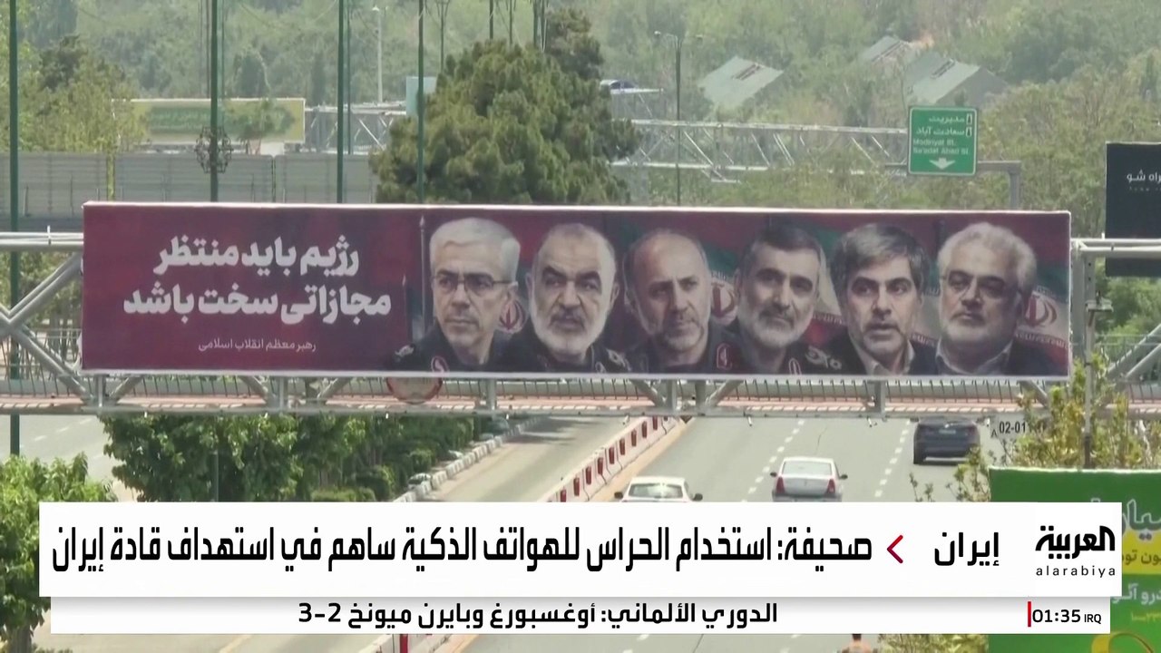 إسرائيل استهدفت قادة إيران عبر اختراق هواتف حرا...