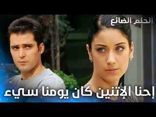 مهما كانت الحقيقة بشعة مابنقدر نخبي - الحلقة 23 - الحلم الضائع - Genco - مدبلج