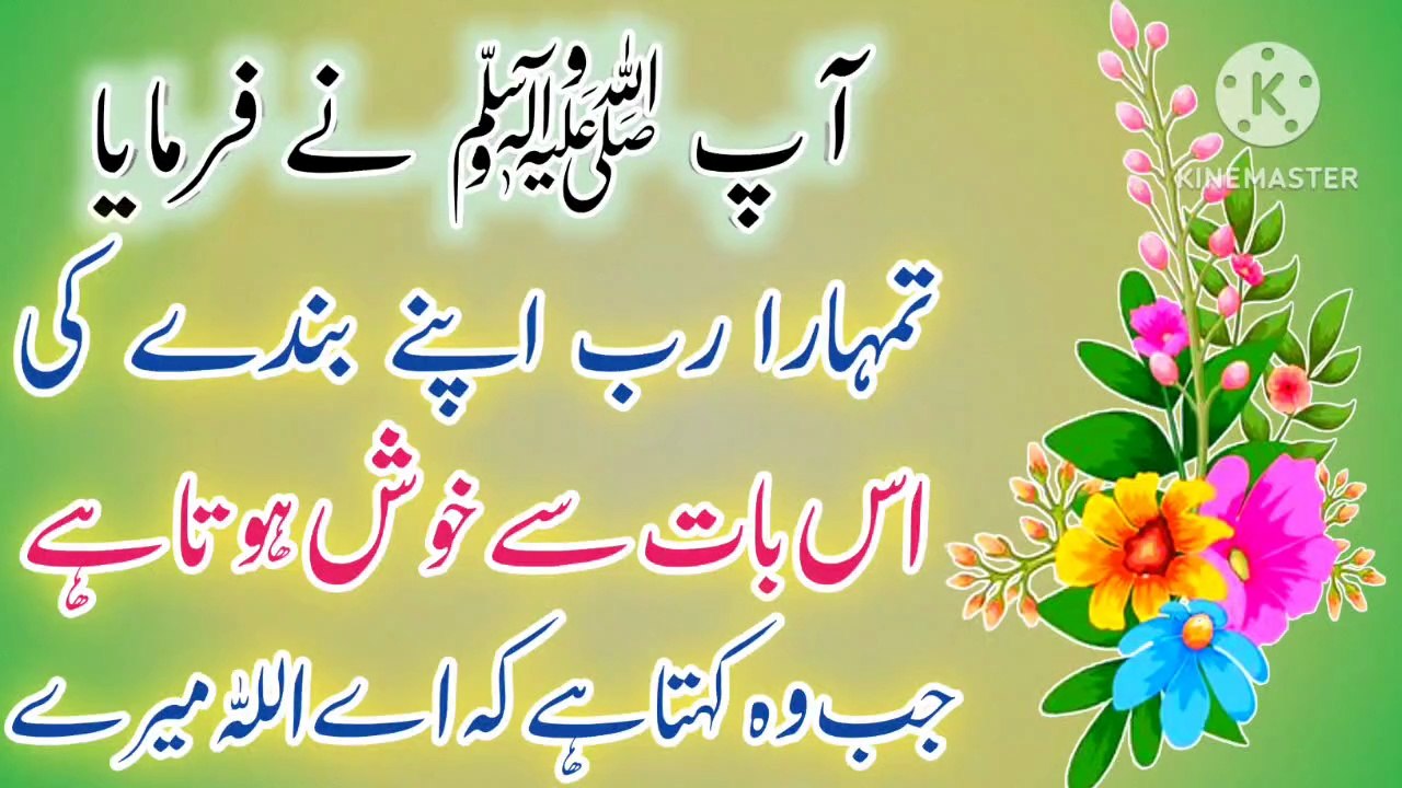Aap ﷺ Ne Farmaya! Urdu Quotes💯! Urdu Islamic Quotes🔥! Best Urdu Quotes💥! ISLAMIC URDU MEWAT Islamic Daily Motion Video