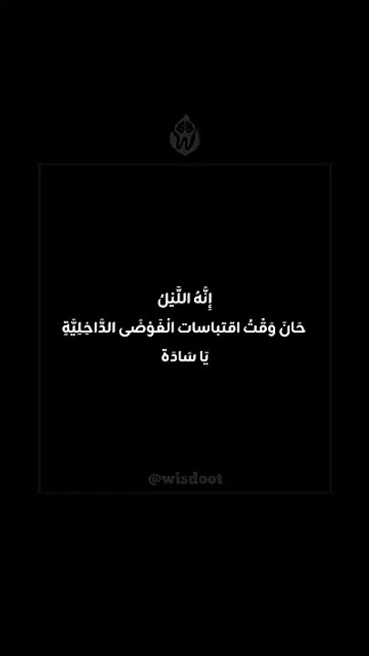 #حكمة #تطوير_الذات #اقتباسات #تحفيز #كلمات_تلهم #فكر_بعمق #اقتباسات_عربية
