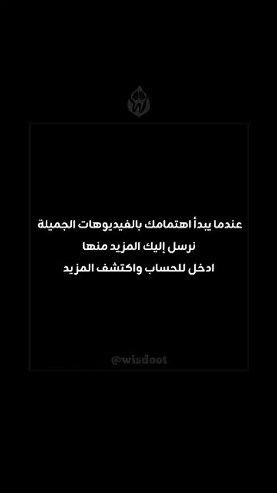 #حكمة #تطوير_الذات #اقتباسات #تحفيز #كلمات_تلهم #فكر_بعمق #اقتباسات_عربية