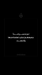 #حكمة #تطوير_الذات #اقتباسات #تحفيز #كلمات_تلهم #فكر_بعمق #اقتباسات_عربية