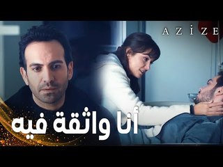 مسلسل عزيزة | مقطع من الحلقة 15 | Azize | كارطال يعتذر من ييغيت