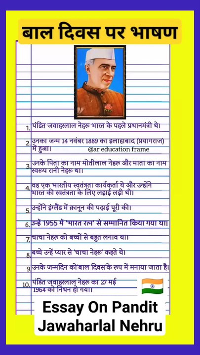 essay On Pandit Jawaharlal Nehru In Hindi Speech On Children's Day