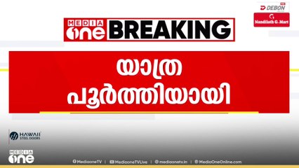 രാഹുൽ ഗാന്ധി നയിക്കുന്ന വോട്ടർ അധികാർ യാത്രയുടെ പര്യടനം പൂർത്തിയായി