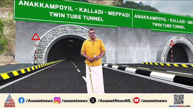 മത്തായി ചാക്കോ സ്ഥാനാർത്ഥിയായപ്പോൾ പ്രഖ്യാപിച്ച തുരങ്കപാത യാഥാർത്ഥ്യമാകുന്നു