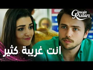 مسلسل بنات الشمس | مقطع من الحلقة 5 |  Güneşin Kızları | سيلين تعاطفت مع علي