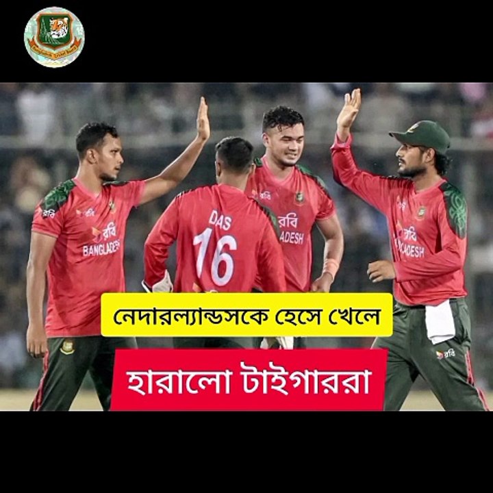 প্রথম টি-টোয়েন্টি ম্যাচে বাংলাদেশ হেসে খেলে নেদারল্যান্ডকে হারালো