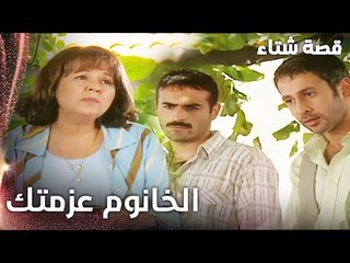 مسلسل قصة شتاء | مقطع من الحلقة 6 |  Kınalı Kar | الخانوم عزمت والدة الأستاذ علي