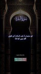 Surah Al-Baqarah, سورة البقرة verses (100-103).