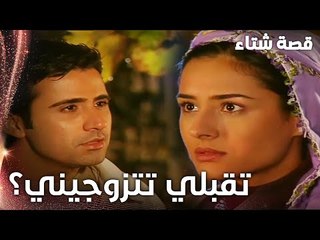 مسلسل قصة شتاء | مقطع من الحلقة 7 |  Kınalı Kar | علي يعرض الزواج على سحر