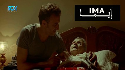 فيلم مغربي قصير إيما - FHD