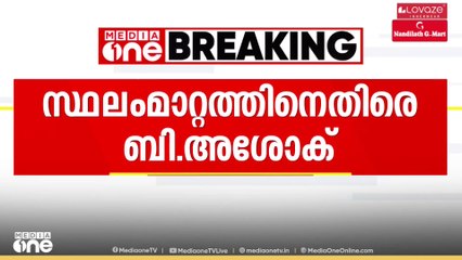 കൃഷി വകുപ്പ് പ്രിൻസിപ്പൽ സെക്രട്ടറി സ്ഥാനമാറ്റം; നിയമനടപടിക്കൊരുങ്ങി ബി.അശോക്I