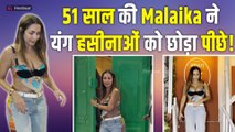 Malaika Arora का Glamorous Look 51 साल की उम्र में भी काट रह बवाल, यंग एक्ट्रेस भी पड़ गईं फीकी!