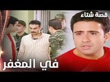 مسلسل قصة شتاء | مقطع من الحلقة 8 |  Kınalı Kar | الأستاذ علي اقنع الشرطة كي يفرجو عن ماهر