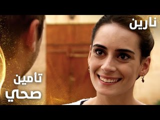 مسلسل نارين | Bir Bulut Olsam | مدبلج | مقطع من الحلقة 36 | نارين صار عندها تأمين صحي