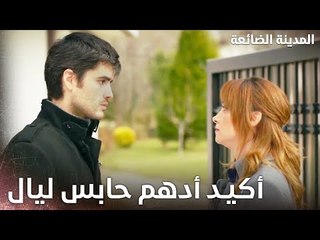 إذا وصلنا لليال أكيد حتشهد معك - Kayıp Şehir - الحلقة 20 - مدبلج