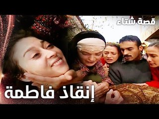 مسلسل قصة شتاء | مقطع من الحلقة 9 |  Kınalı Kar | ماهر أنقذ فاطمة في اخر لحظة