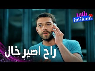مسلسل الانتقام الحلو | مقطع من الحلقة 10 |  Tatlı İntikam | أخت سنان حامل