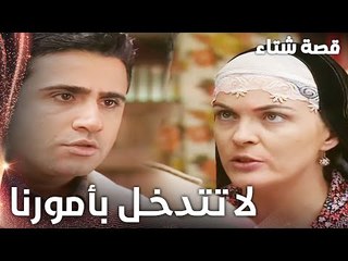 مسلسل قصة شتاء | مقطع من الحلقة 9 |  Kınalı Kar | الخانوم لا تهتم بمصير ابنتها