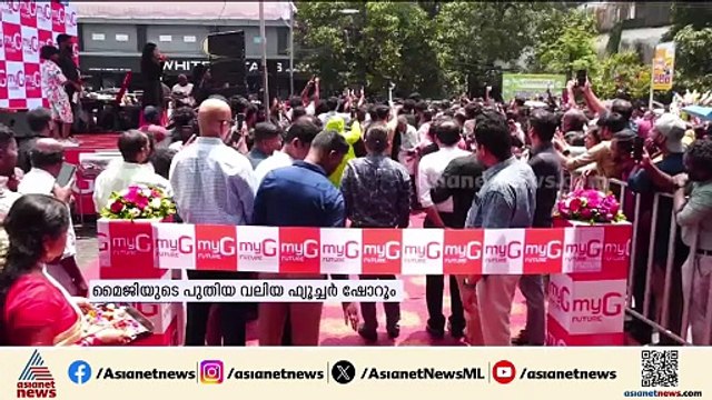 ഓണം കളറാക്കാൻ MyG....പുതിയ വലിയ ഫ്യൂച്ചർ ഷോറൂം ചാവക്കാട് പ്രവർത്തനം തുടങ്ങി