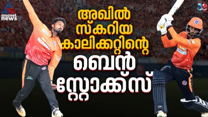 നമുക്കൊരു ഒന്നൊന്നര ഓൾ റൗണ്ടറുണ്ട്, കാലിക്കറ്റിന്റെ അഖിൽ സ്കറിയ
