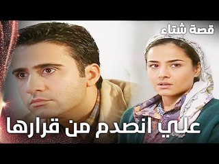 مسلسل قصة شتاء | مقطع من الحلقة 9 |  Kınalı Kar | سحر ما بدها تشتكي على جبّار