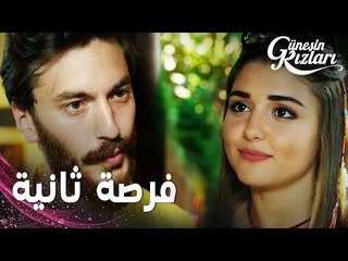 مسلسل بنات الشمس | مقطع من الحلقة 9 |  Güneşin Kızları | سيلين تتقرب من إمري مرة أخرى
