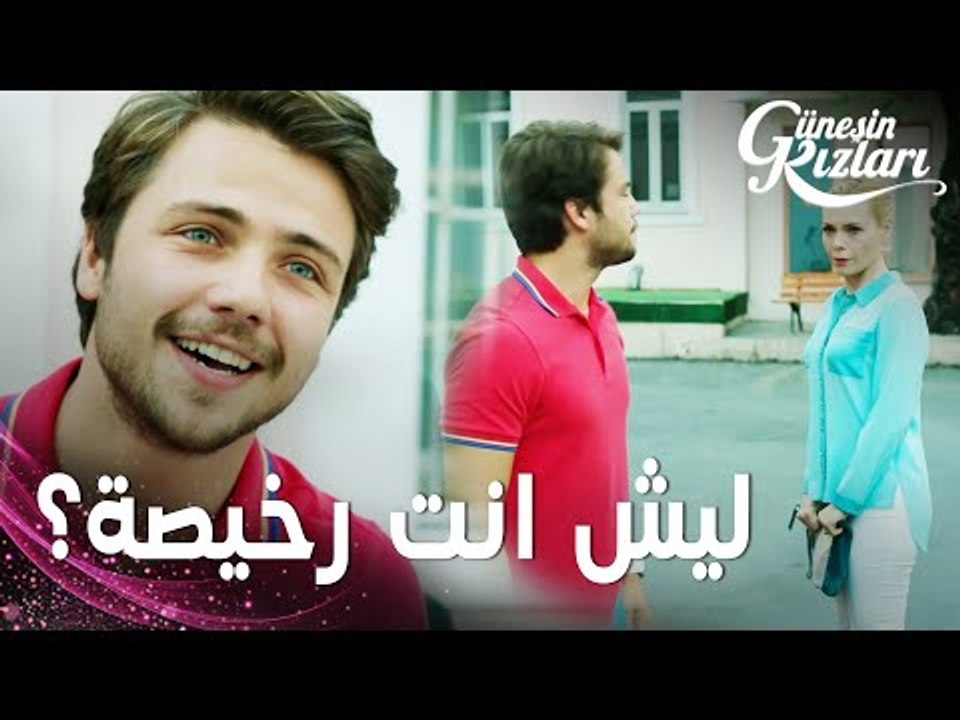 مسلسل بنات الشمس | مقطع من الحلقة 10 |  Güneşin Kızları | علي بهدل أمه لانها لا تزال تحب هالوك